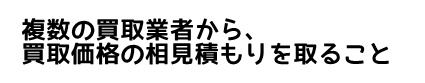 一人親方向け中古トラック買取 ※高い値段で売る方法は?