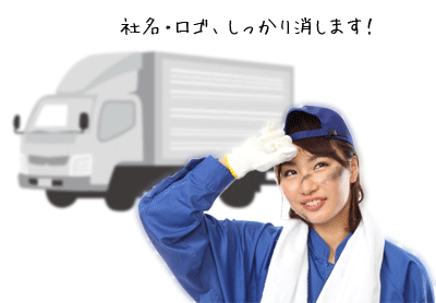 一人親方向け中古トラック買取 ※高い値段で売る方法は?